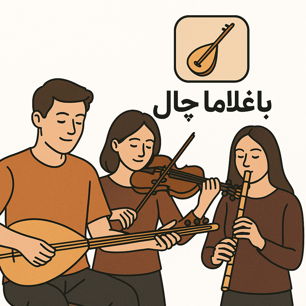 شبیه ساز ساز باغلاما