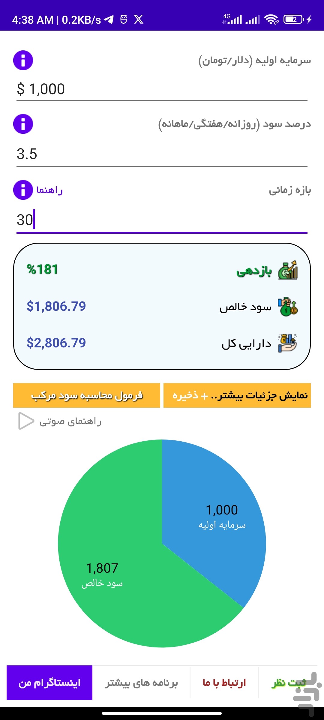 اسکرین شات محاسبه سود مرکب 1