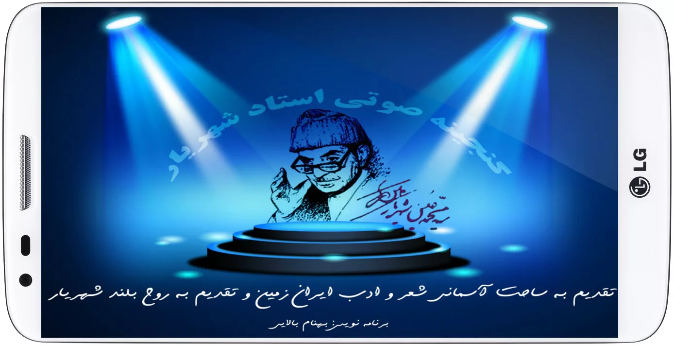 اسکرین شات صدای شهریار 1
