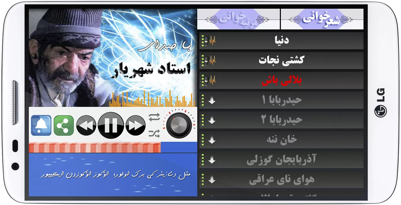 اسکرین شات صدای شهریار 2